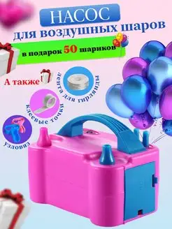 Насос для шариков электрический LittleBoom 124737807 купить за 778 ₽ в интернет-магазине Wildberries