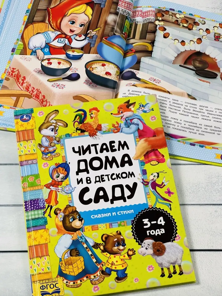 Книга в твердом переплете Сказки и стихи Ymka 124738349 купить за 330 ₽ в  интернет-магазине Wildberries