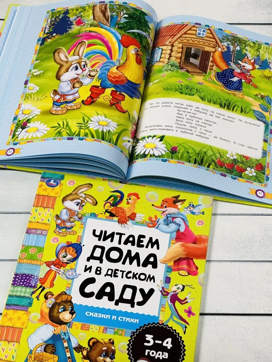 Книга в твердом переплете Сказки и стихи Ymka 124738349 купить за 330 ₽ в  интернет-магазине Wildberries