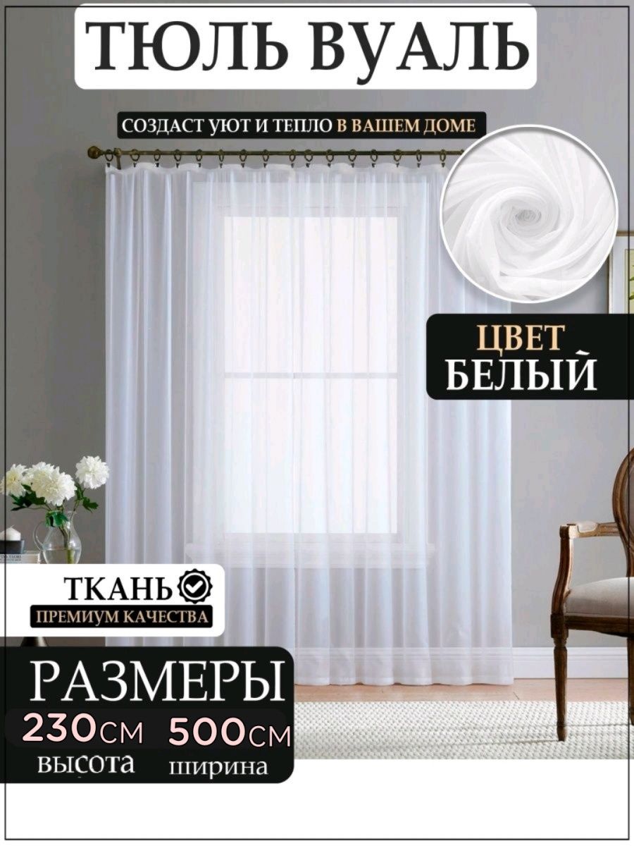 шторы, тюль в гостиную 230 на 500 Tulle style 124739217 купить в  интернет-магазине Wildberries