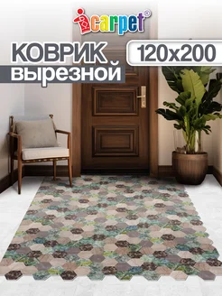 Ковер комнатный вырезной 120х200 ICARPET 124740720 купить за 3 825 ₽ в интернет-магазине Wildberries