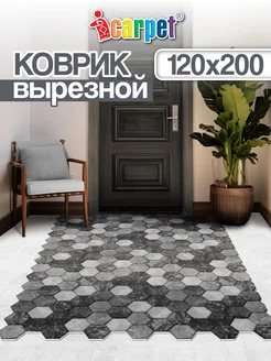 Ковер комнатный вырезной 120х200 ICARPET 124740722 купить за 3 347 ₽ в интернет-магазине Wildberries