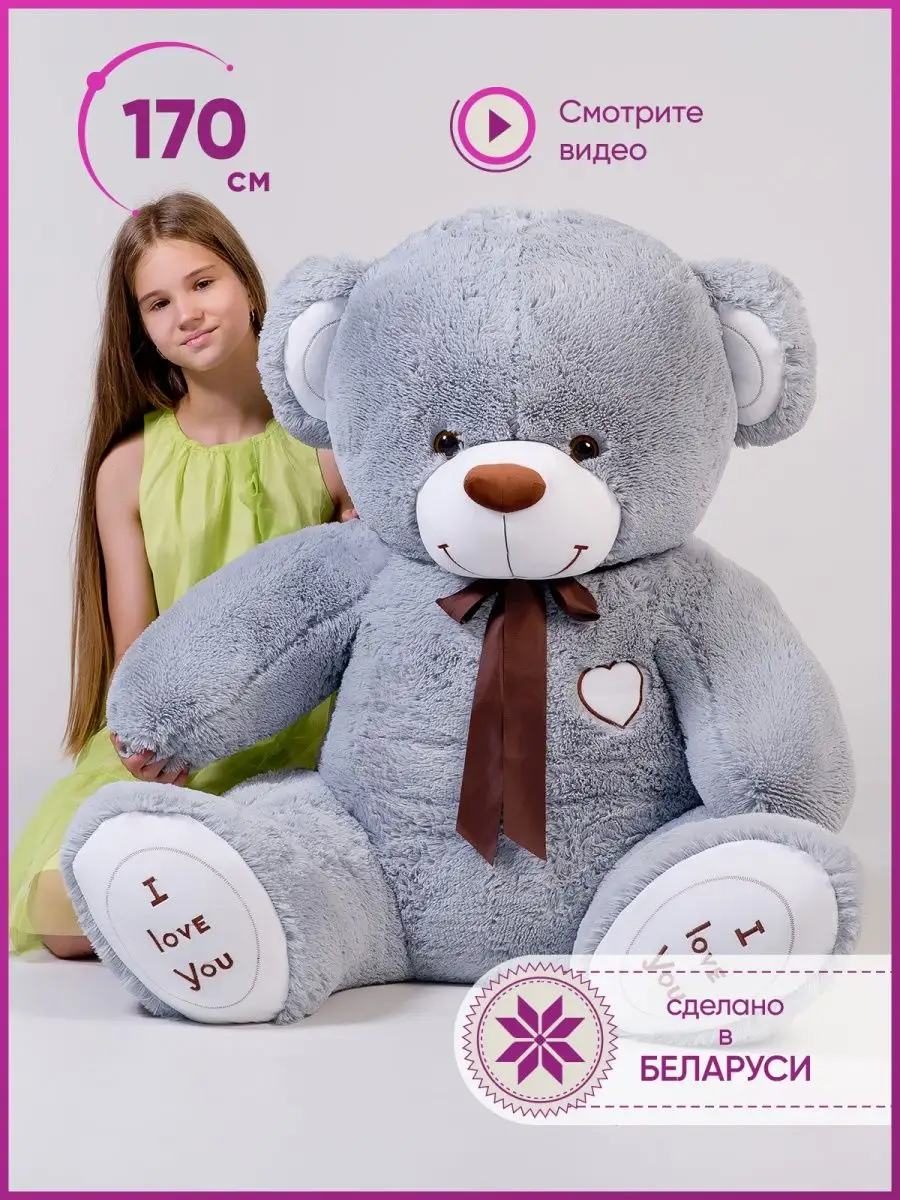 Ursus-Toys Большой плюшевый медведь 170 cм Тедди