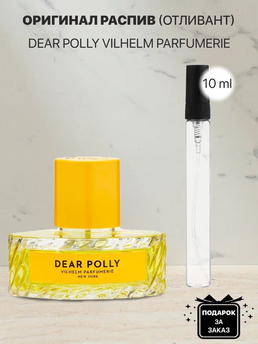 Vilhelm Parfumerie скандал. Vilhelm Parfumerie коробка Арлекин. Vilhelm Parfumerie Dear Polly оригинал коробка фото.