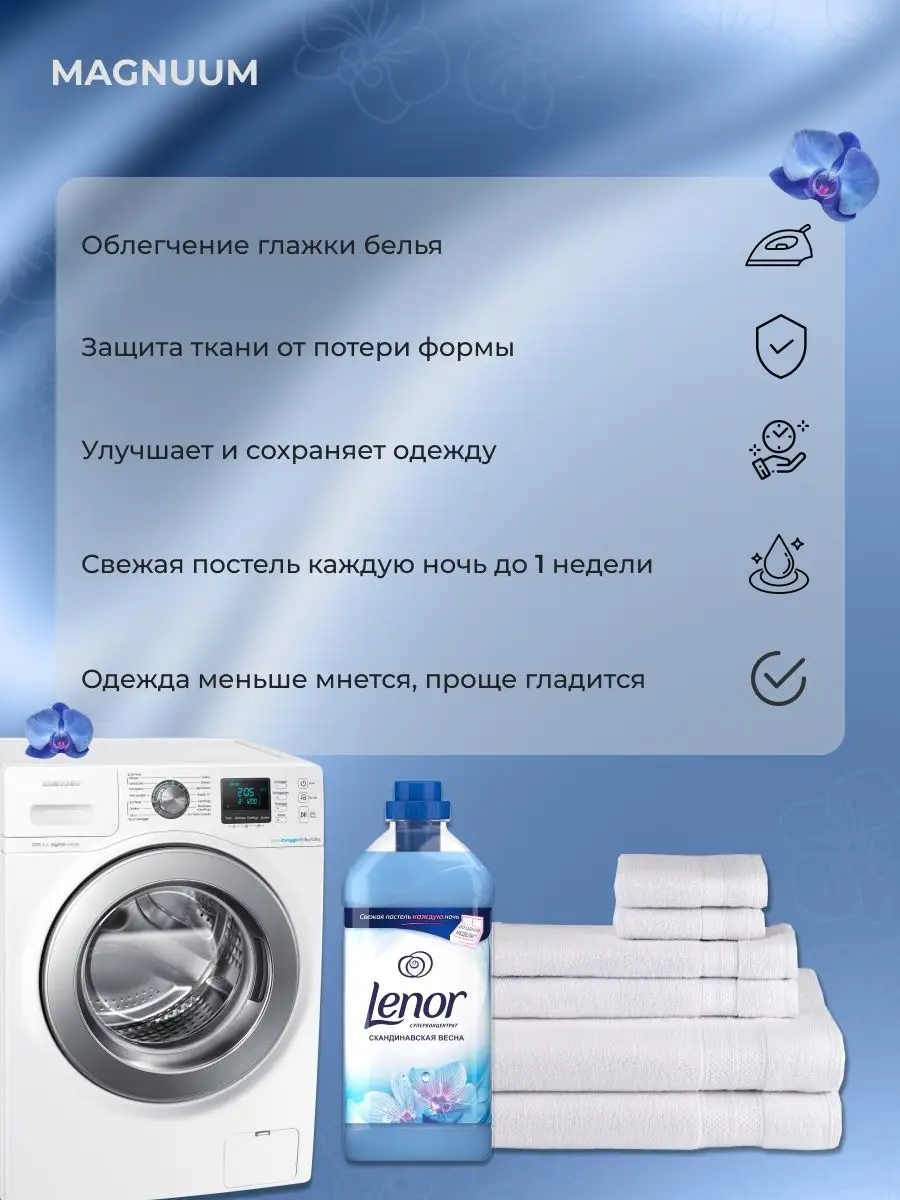 Скандинавская Весна 2 л 57 Стирок Lenor 124744893 купить в  интернет-магазине Wildberries