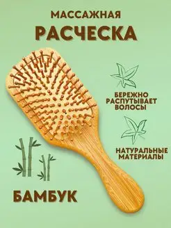 Расческа щетка деревянная натуральная Lapochka 124761359 купить за 277 ₽ в интернет-магазине Wildberries