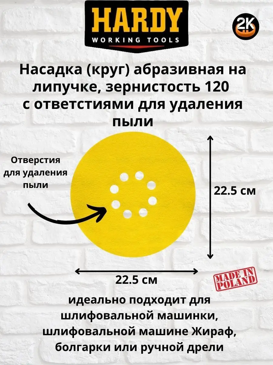 Круг для шлифмашин ЖИРАФ 225мм Р120, 1шт HARDY 124765491 купить в  интернет-магазине Wildberries