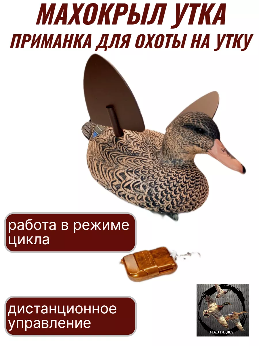 Купить чучела и профили для охоты в Новосибирске | Сеть магазинов Активный отдых