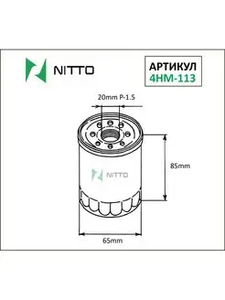 Масляный фильтр Nitto 4HM-113 Nitto 124796118 купить за 458 ₽ в интернет-магазине Wildberries