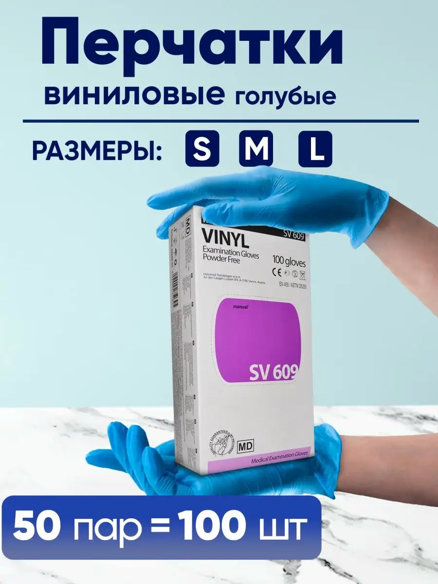 Перчатки одноразовые виниловые голубые Перчатки одноразовые виниловые  124799009 купить за 313 ₽ в интернет-магазине Wildberries