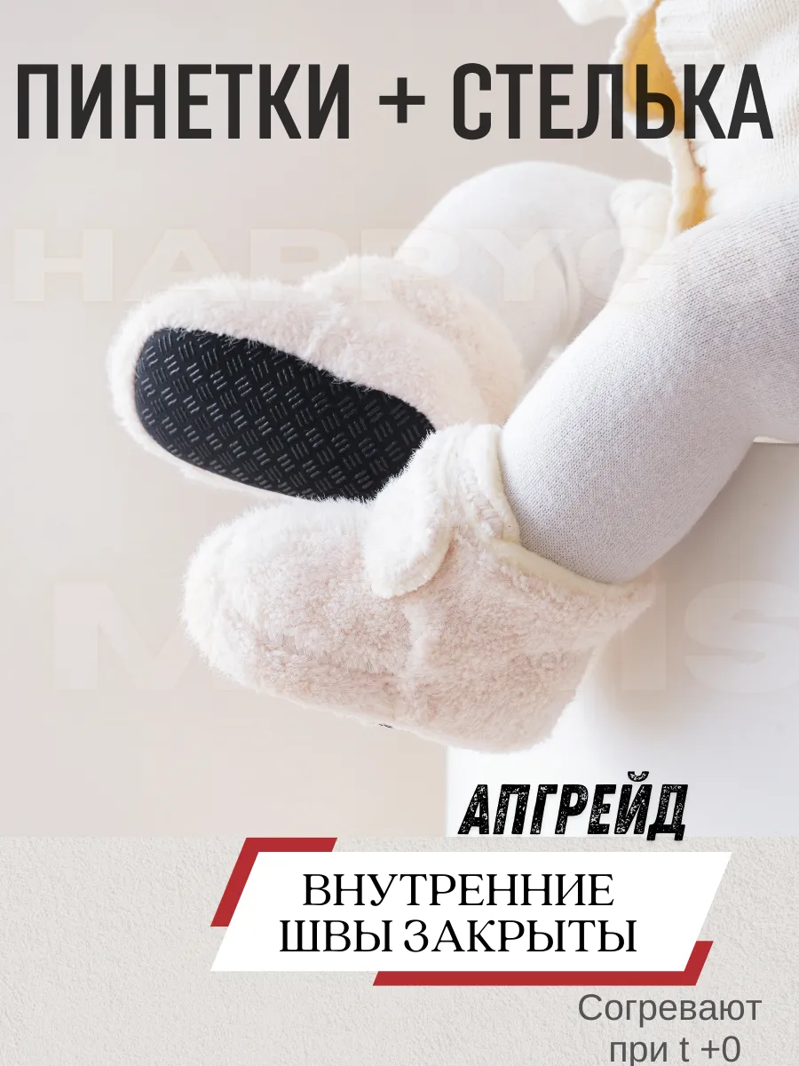 Пинетки носочки для...