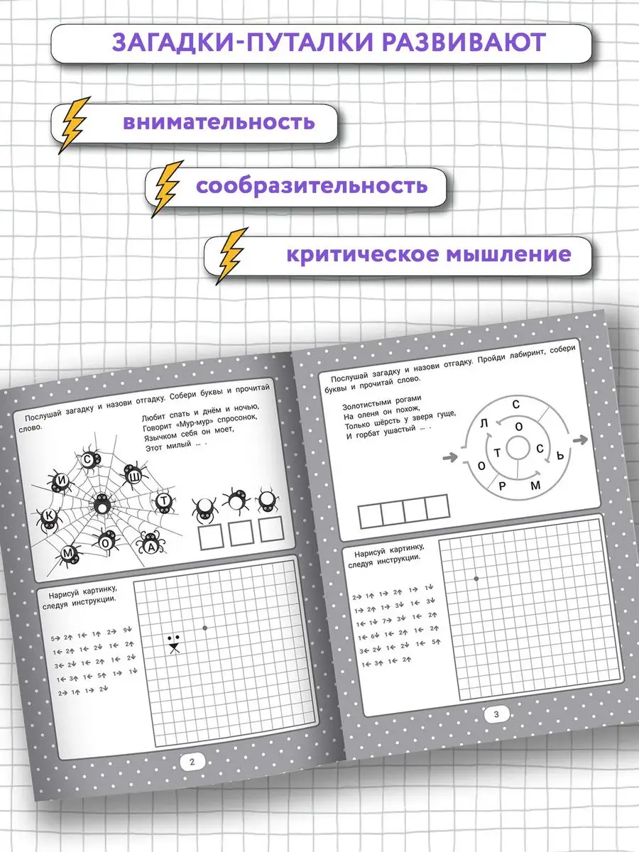 IQ-загадки с графическими заданиями : 6+ Развитие ребенка Издательство  Феникс 124802556 купить за 122 ₽ в интернет-магазине Wildberries