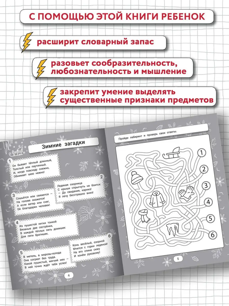 IQ-загадки и лабиринты-отгадки 5+ Развитие ребенка Издательство Феникс  124802558 купить за 119 ₽ в интернет-магазине Wildberries