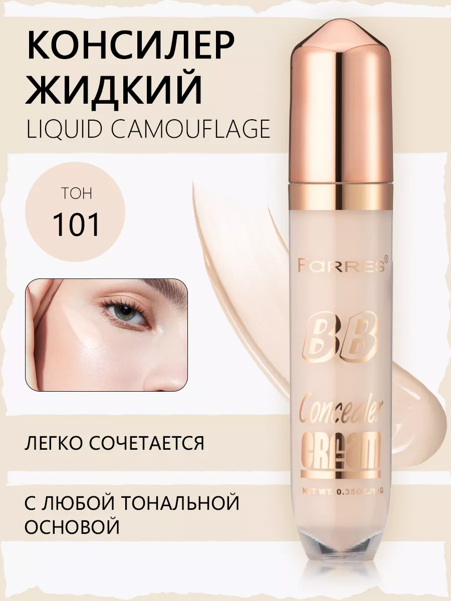 Консилер для лица