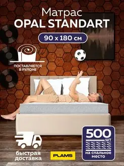 Матрас пружинный OPAL STANDART 90х180 PLAMS 124803769 купить за 6 879 ₽ в интернет-магазине Wildberries