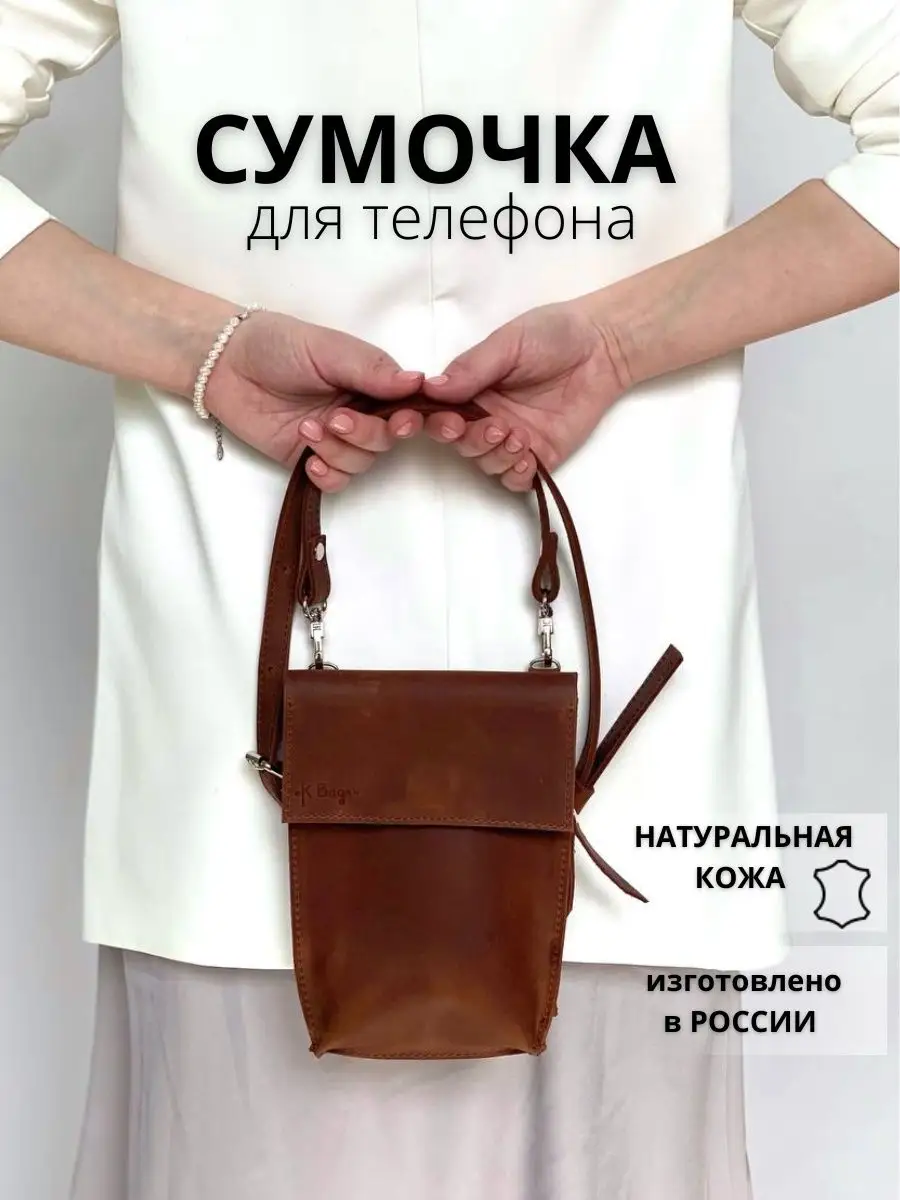 Сумка маленькая для телефона K.bags_ 124805631 купить в интернет-магазине  Wildberries