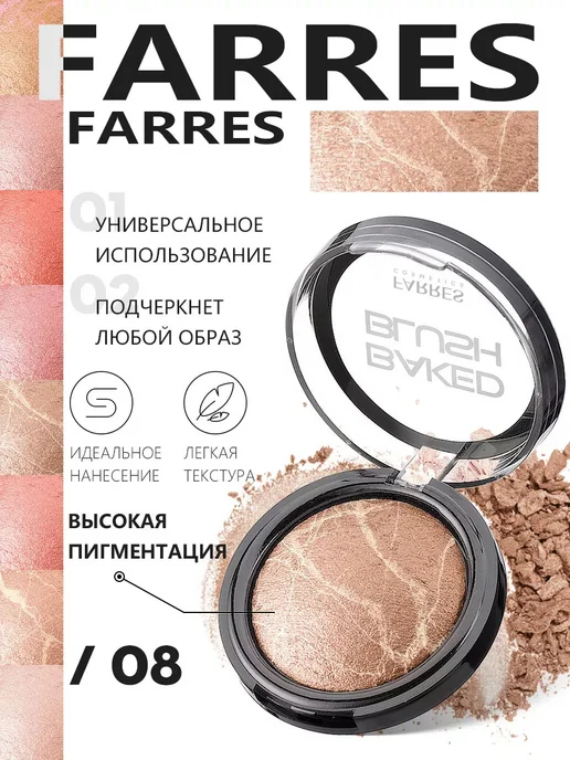 FARRES Румяна для лица сухие компактные запеченные № 8, вариант, фото 2