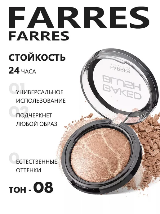 FARRES Румяна для лица сухие компактные запеченные № 8, вариант, фото 3