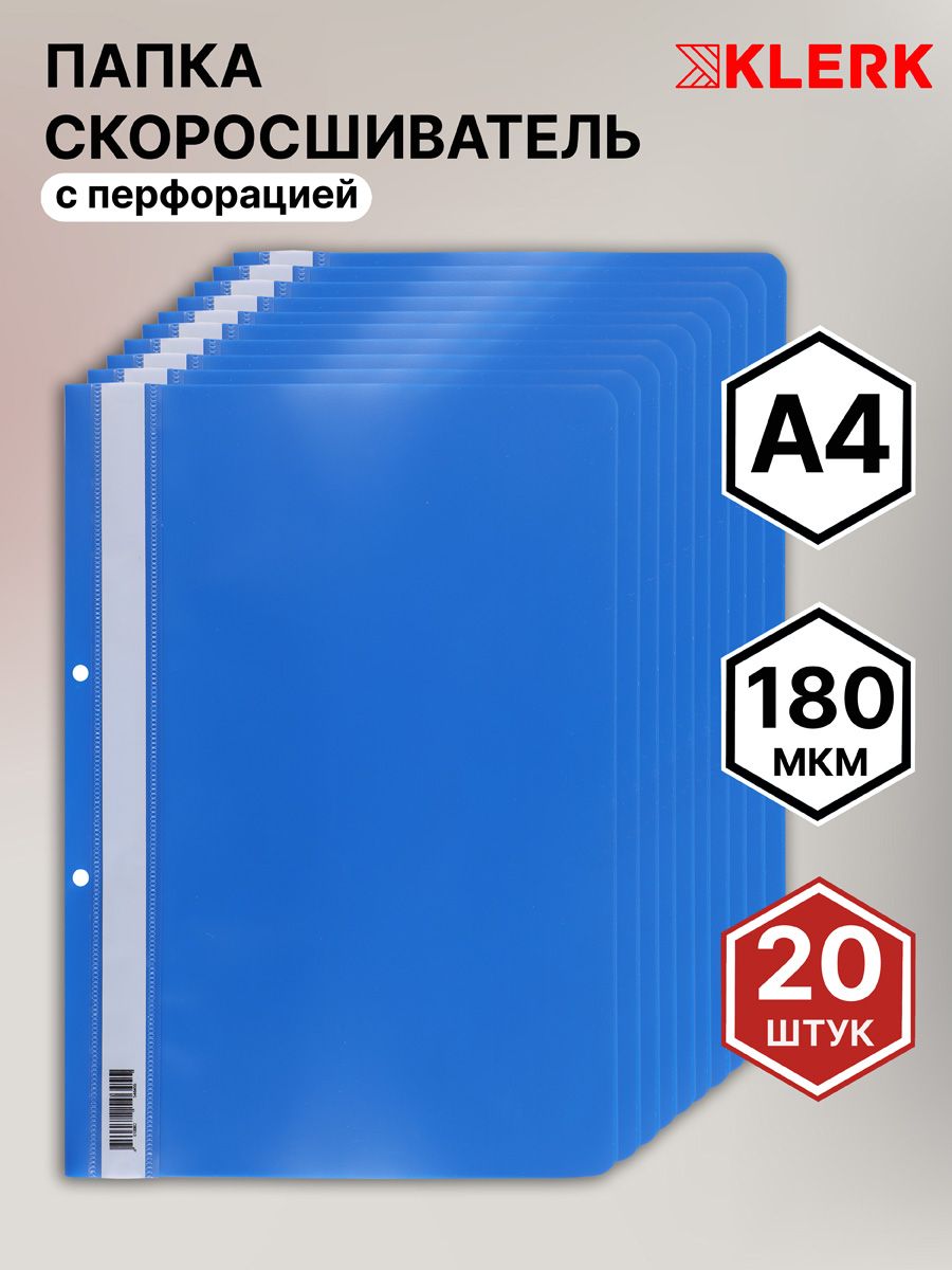 Папка скоросшиватель перфорированная А4 20 шт Klerk 124806795 купить за 492  ₽ в интернет-магазине Wildberries