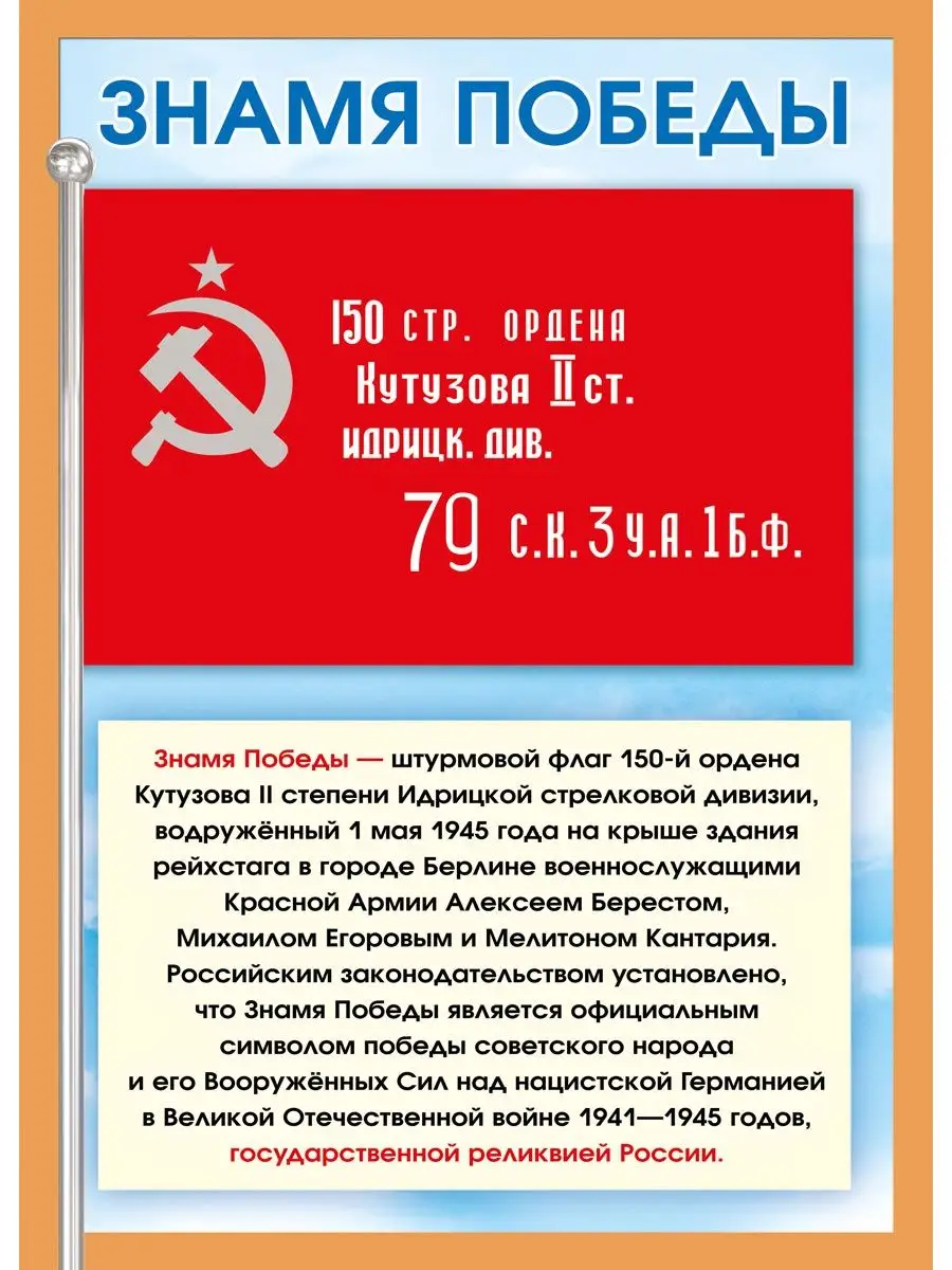 Набор плакатов информационных, символика России, мужчинам ТМ Мир  поздравлений 124807484 купить за 251 ₽ в интернет-магазине Wildberries