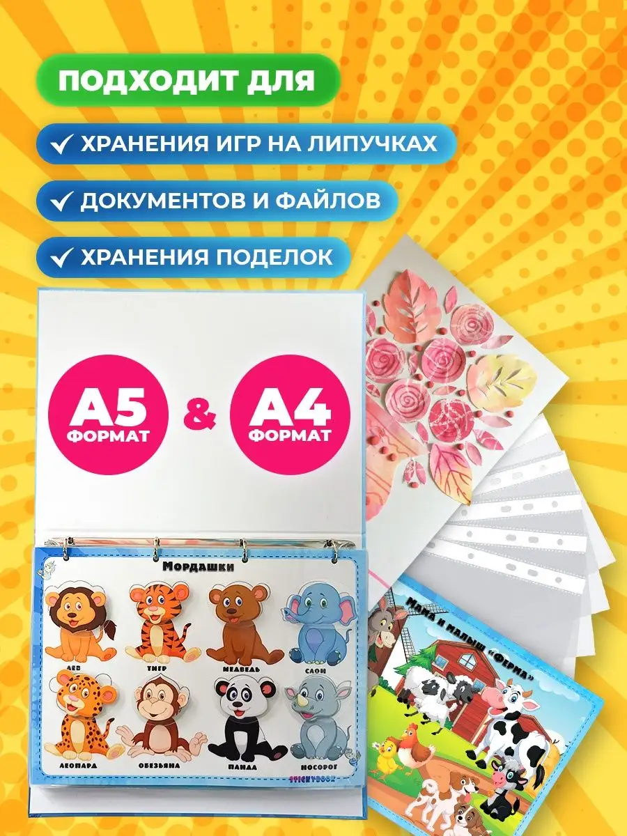 Пустая папка для игр на липучках, документов на кольцах а4 Stickybook  124812282 купить за 609 ₽ в интернет-магазине Wildberries