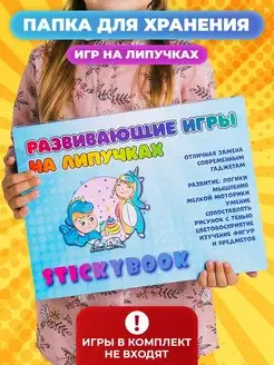 Пустая папка для игр на липучках, документов на кольцах а4 Stickybook 124812282 купить за 414 ₽ в интернет-магазине Wildberries