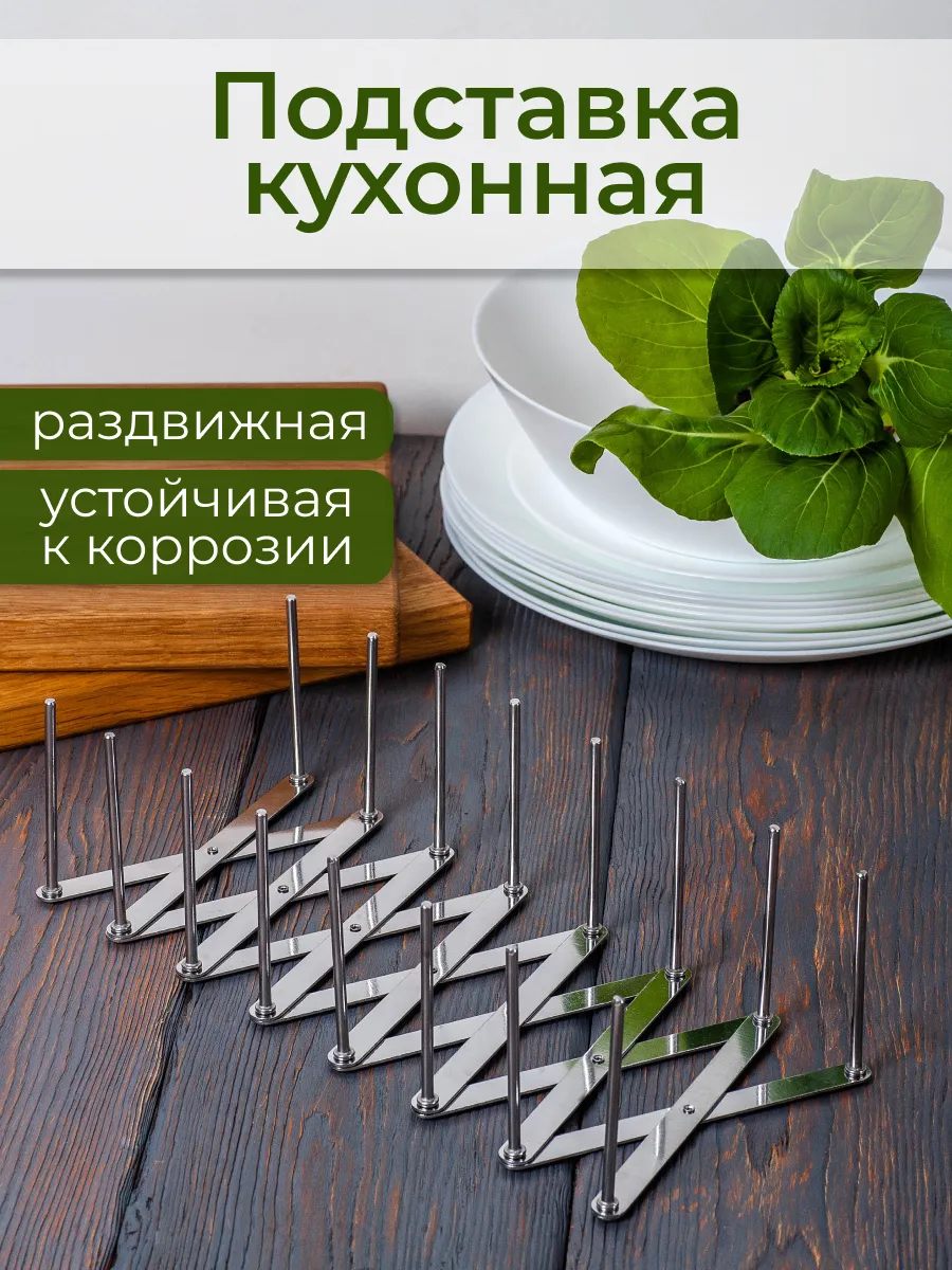 Подставка-сушилка...