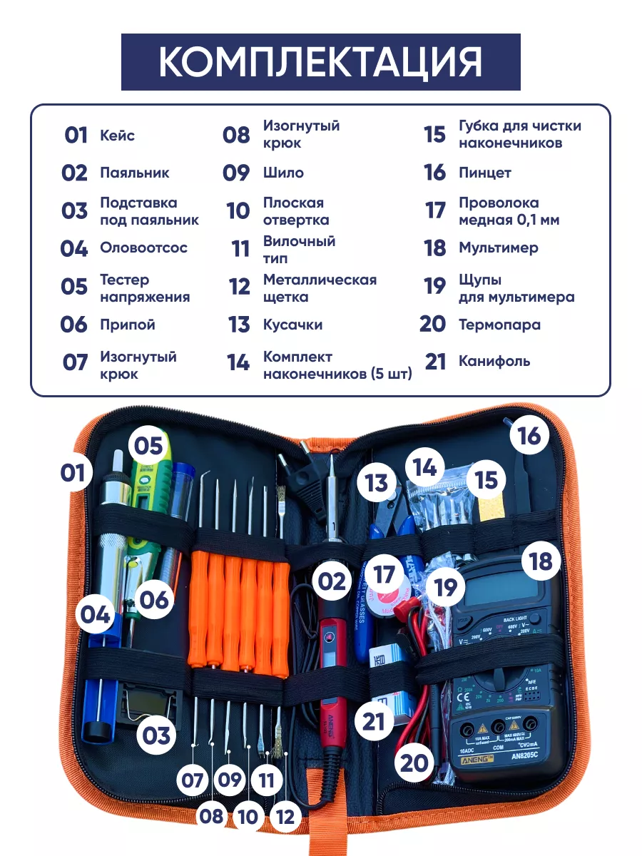 Паяльник электрический и паяльный набор в кейсе Aneng 124825443 купить за 2  432 ₽ в интернет-магазине Wildberries