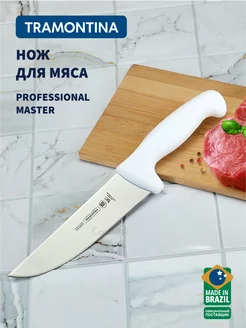 Нож кухонный Professional Master для мяса, лезвие 15 см Tramontina 124836081 купить за 1 029 ₽ в интернет‑магазине Wildberries