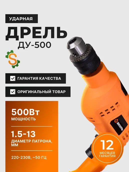 Дрель электрическая мощная ударная