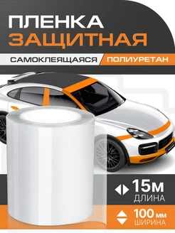 Полиуретан 190мкр 15м х 10см Daytona 124838027 купить за 5 842 ₽ в интернет-магазине Wildberries