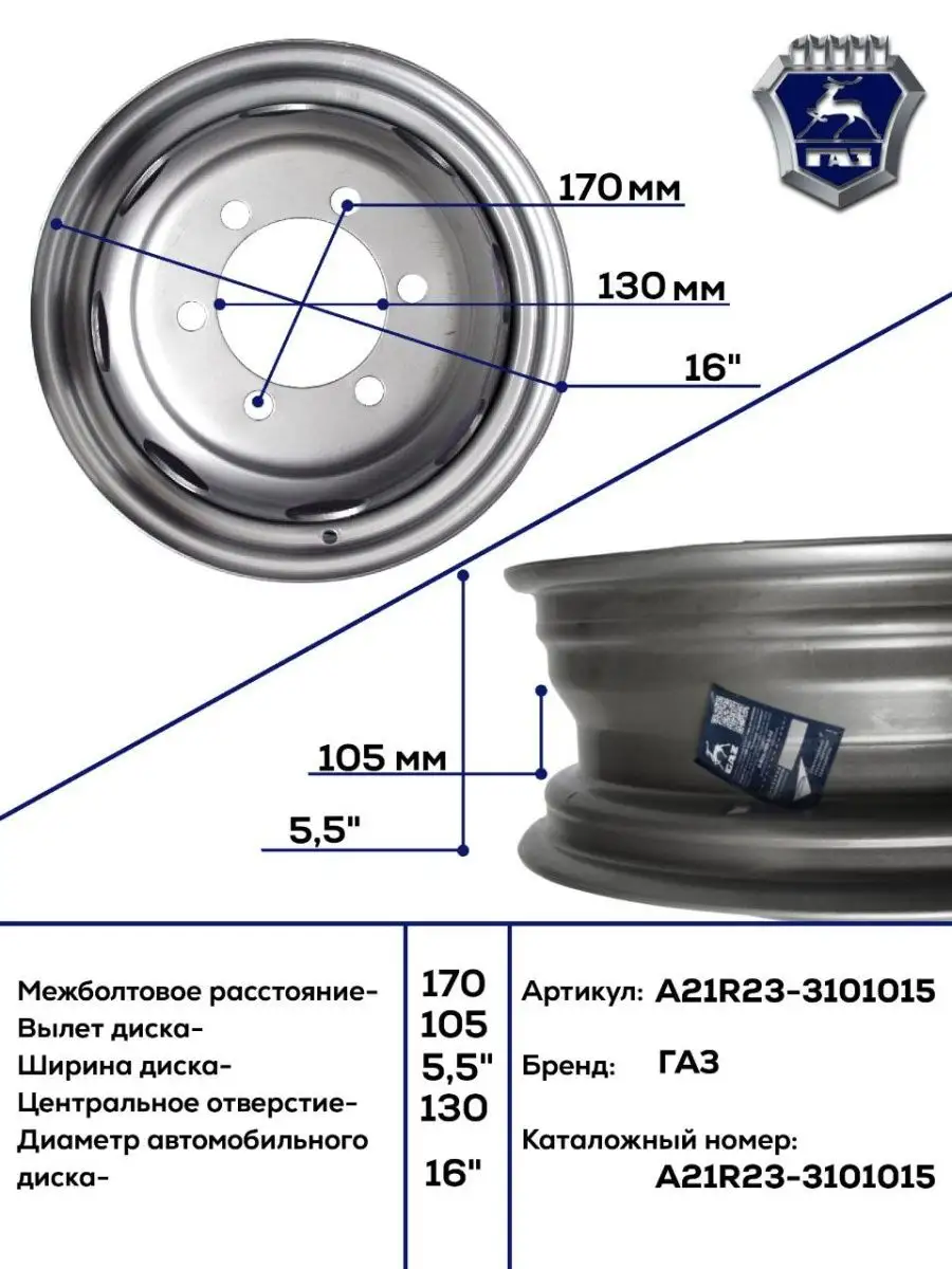 Диск колесный 5,5Jx16H2 ГАЗель Газ 124842671 купить в интернет-магазине  Wildberries