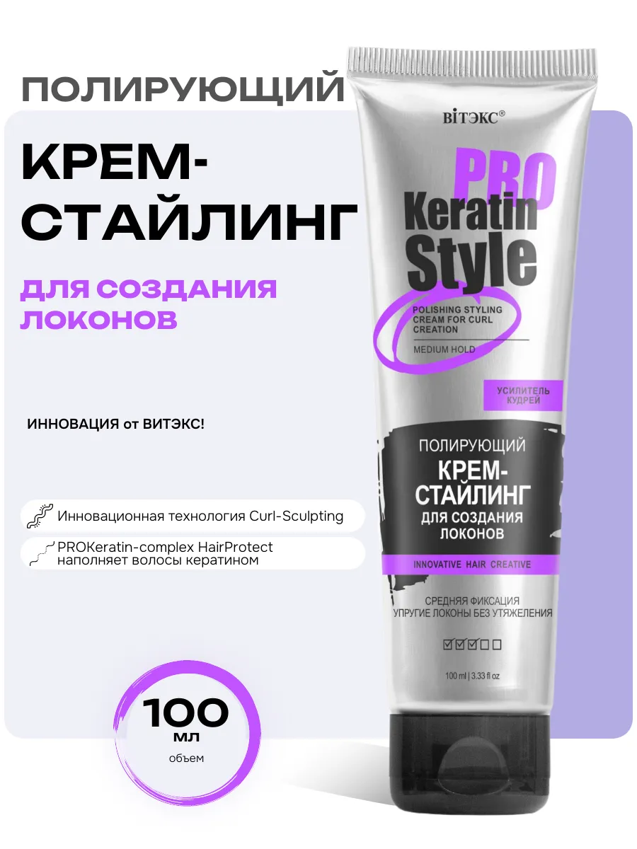 Крем-стайлинг с кератином для кудрявых волос, несмываемый