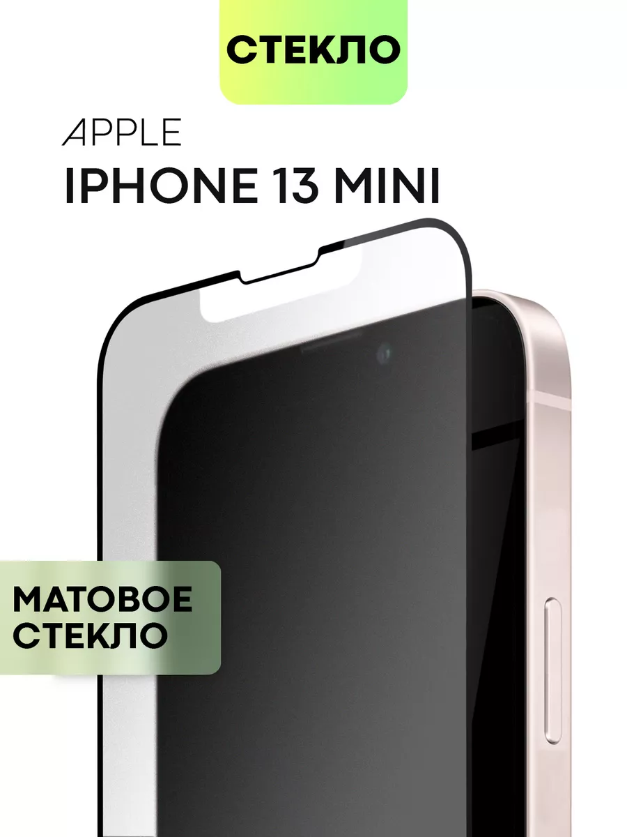 BROSCORP Стекло на iPhone 13 Mini Айфон 13 Мини