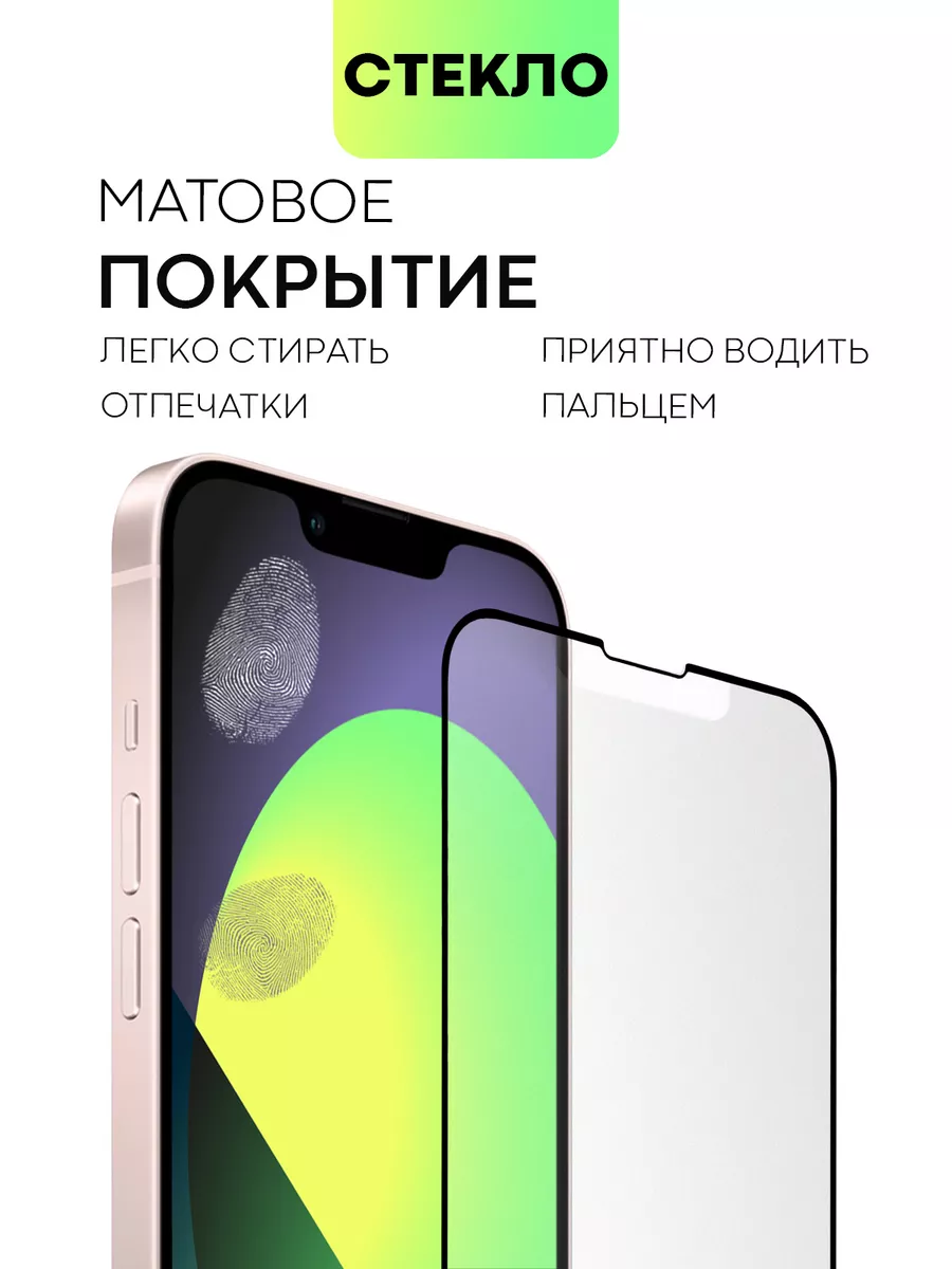 BROSCORP Стекло на iPhone 13 Mini Айфон 13 Мини