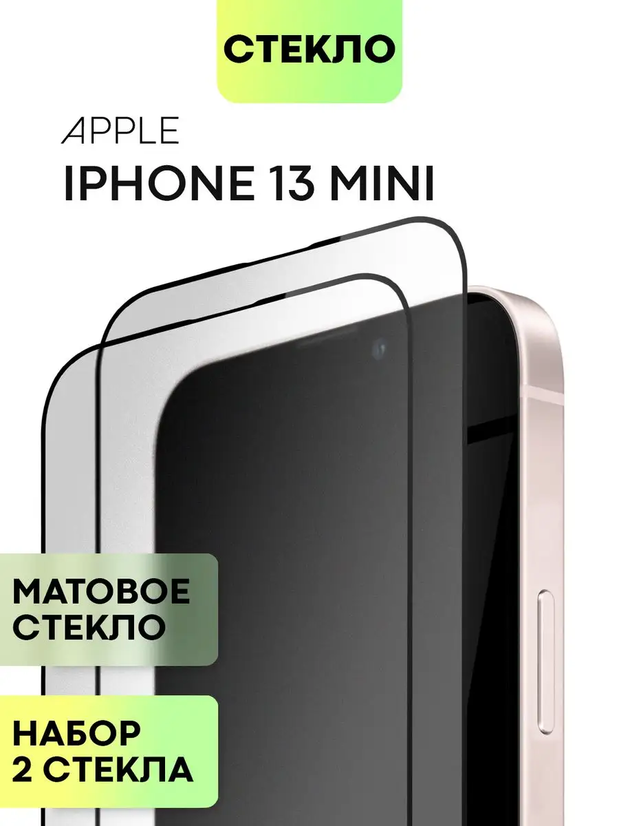 Стекло на iPhone 13 Mini Айфон 13Мини BROSCORP 124850058 купить за 437 ₽ в  интернет-магазине Wildberries