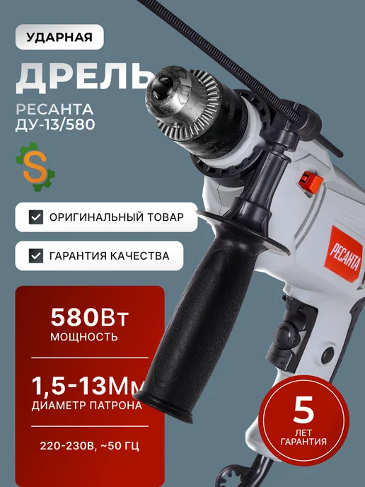 Дрель электрическая от сети ударная ДУ-13/580