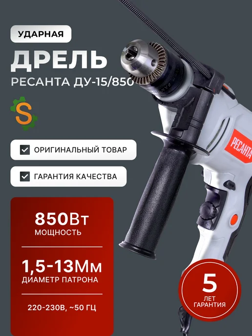 Дрель электрическая от сети ударная ДУ-15/850
