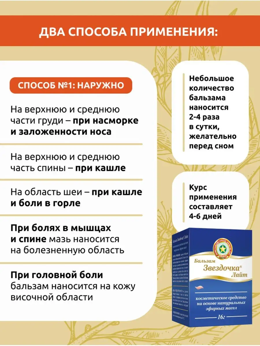 Бальзам с эвкалиптом от простуды ЗВЕЗДОЧКА 124852124 купить в  интернет-магазине Wildberries