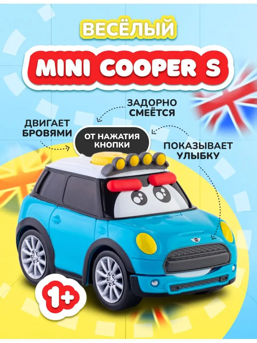 Bburago Машинка для малышей звуковая Mini Cooper S