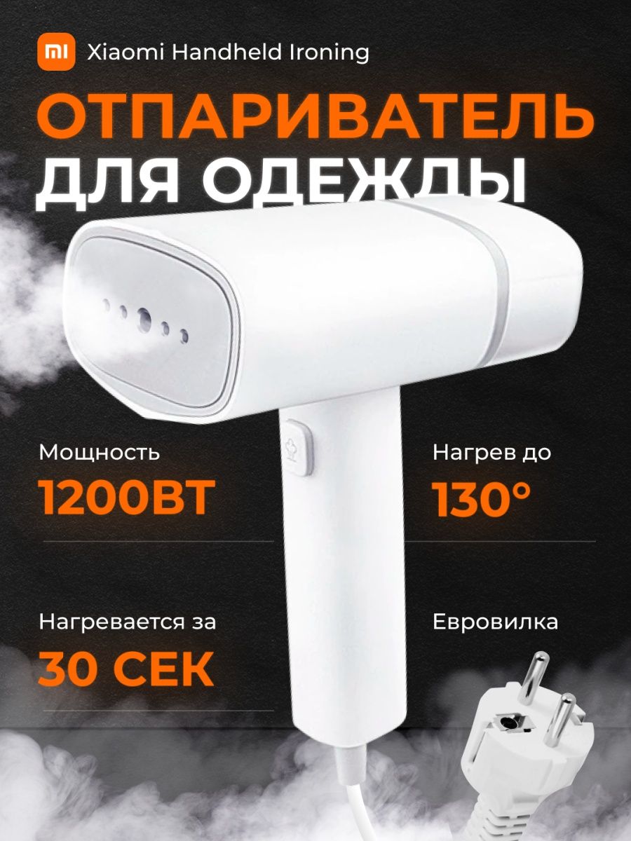 Отпариватель ручной для одежды утюг Lofan Экосистема Xiaomi Xiaomi  124869362 купить за 1 879 ₽ в интернет-магазине Wildberries