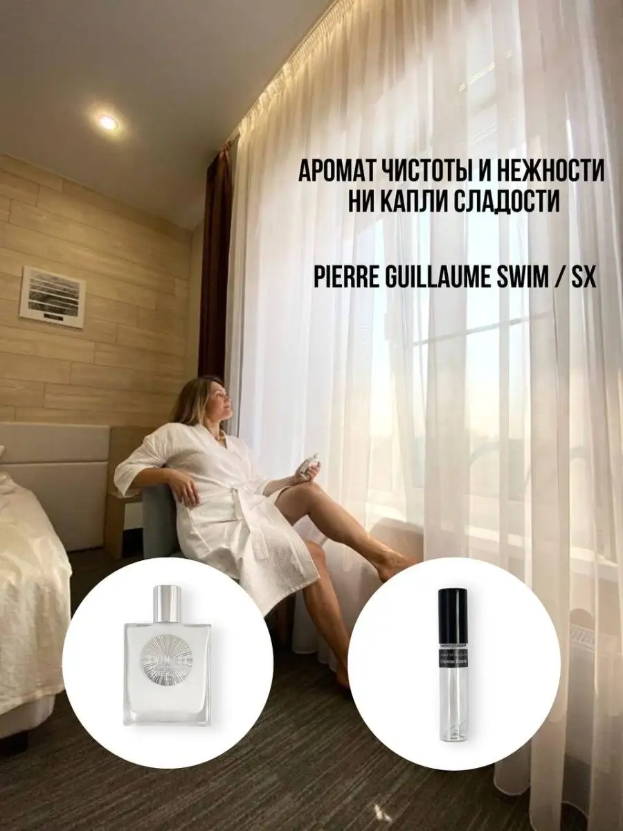 Пробники духов Guillaume Paris Swim / SX Pierre Свим Эс Икс NAPARFUME  124875388 купить в интернет-магазине Wildberries