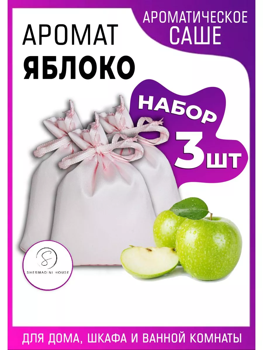 Набор аромасаше Aroma_Kaif 124876569 купить за 299 ₽ в интернет-магазине  Wildberries