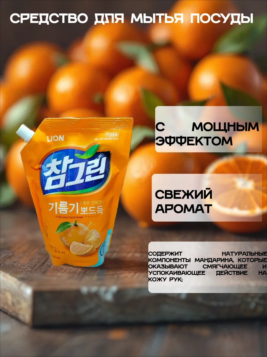 Средство для мытья посуды Мандарин