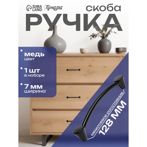 Мебельная ручка скоба 140 мм