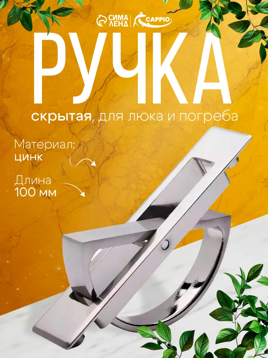 Ручка скрытая для ящика ульев и погреба