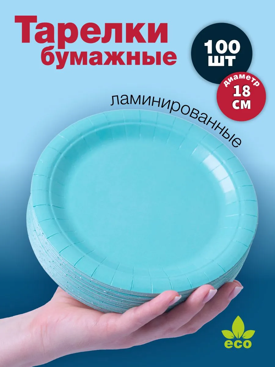 Тарелки бумажные диаметр 18...