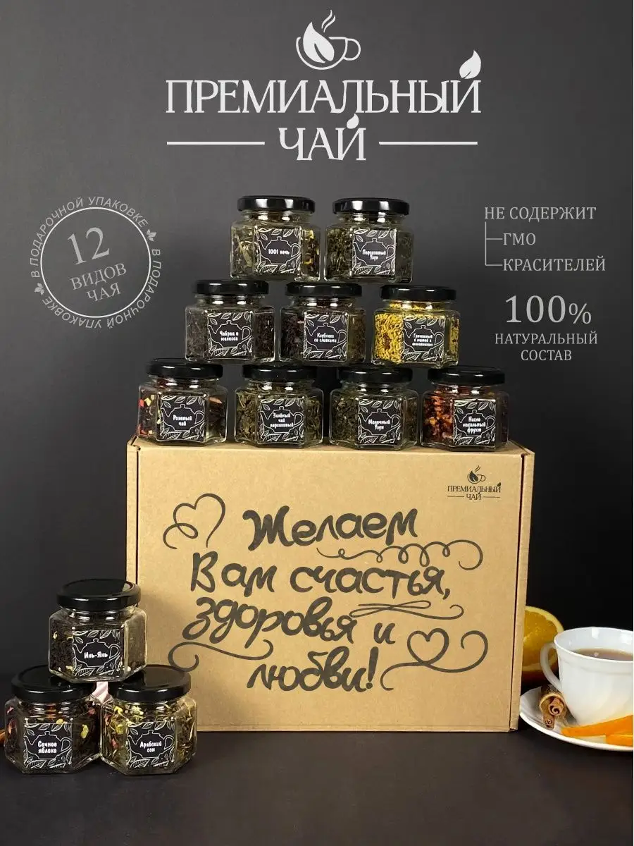 Купить подарочный набор чая в Москве недорого в интернет-магазине Чай город