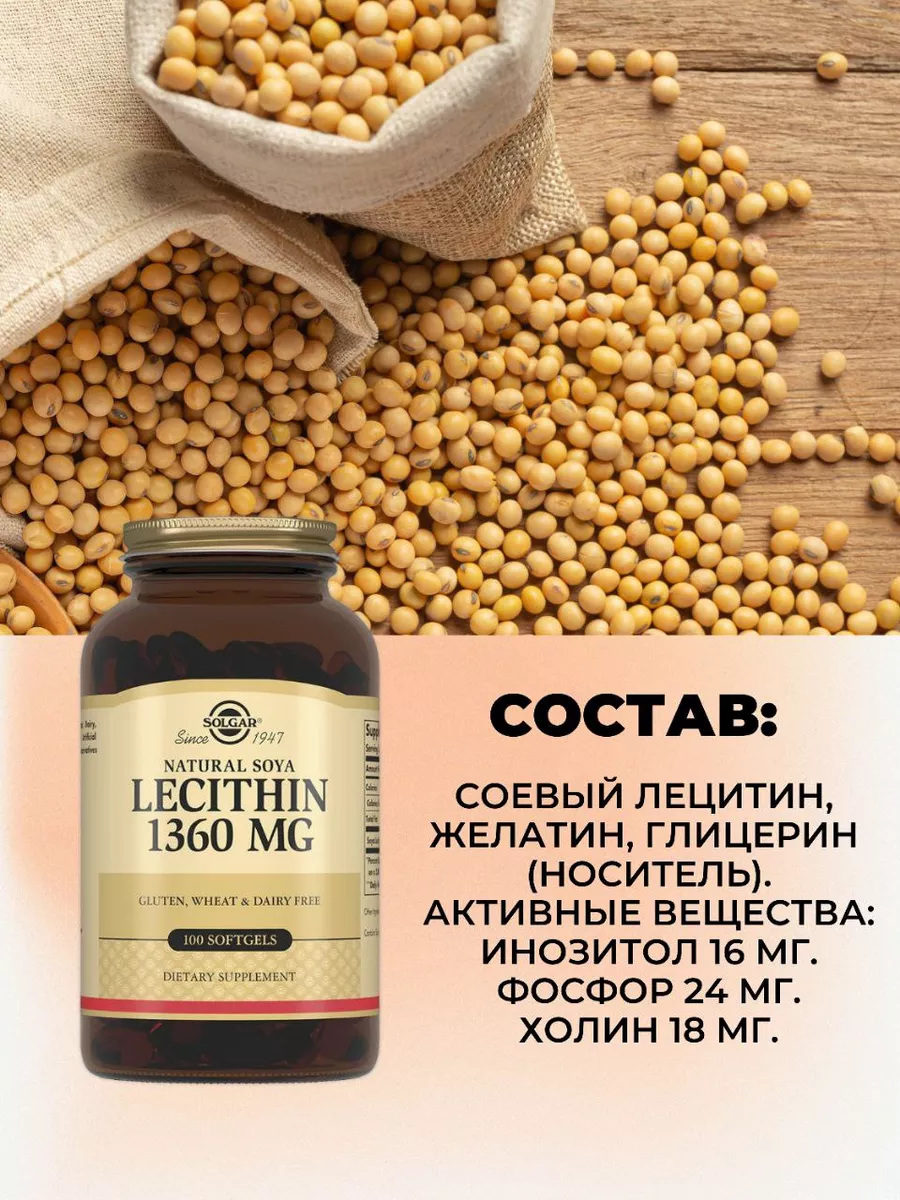 Солгар соевый. Солгар соевый