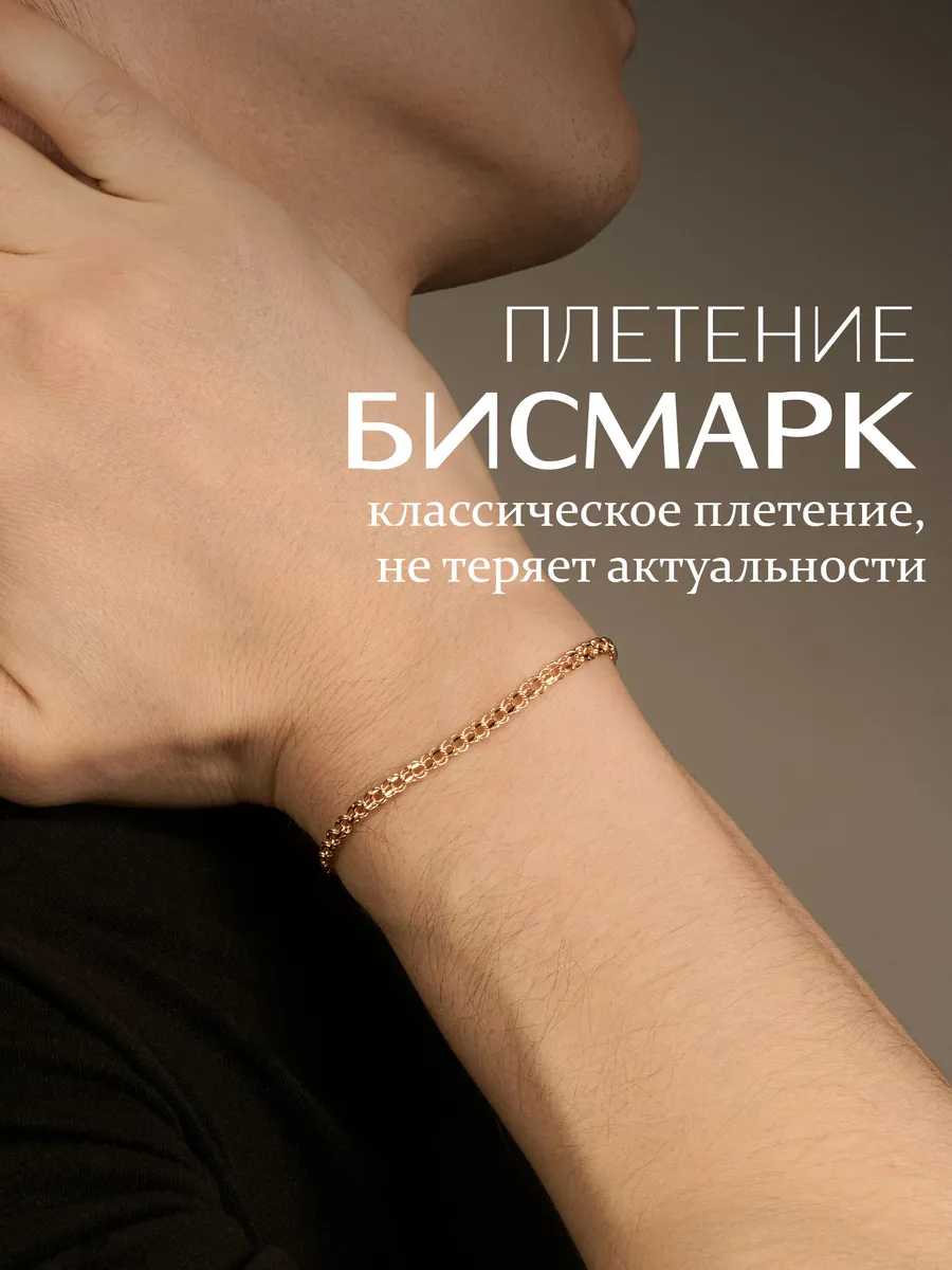 АНАЛЕММА Золотой браслет 585 Гарибальди Бисмарк